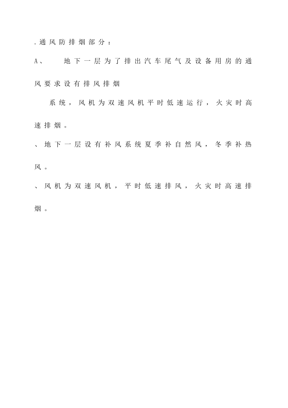 16大连培训学院通风与空调工程施工组织设计施工方案p_第3页