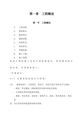 16大连培训学院通风与空调工程施工组织设计施工方案p