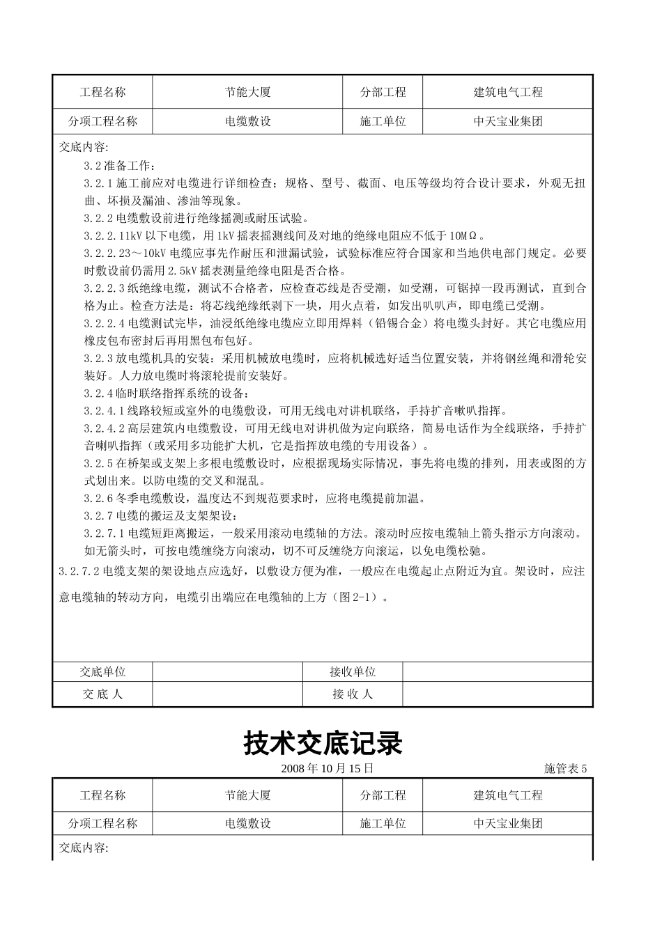 电缆敷设交底记录(DOC12页)_第3页