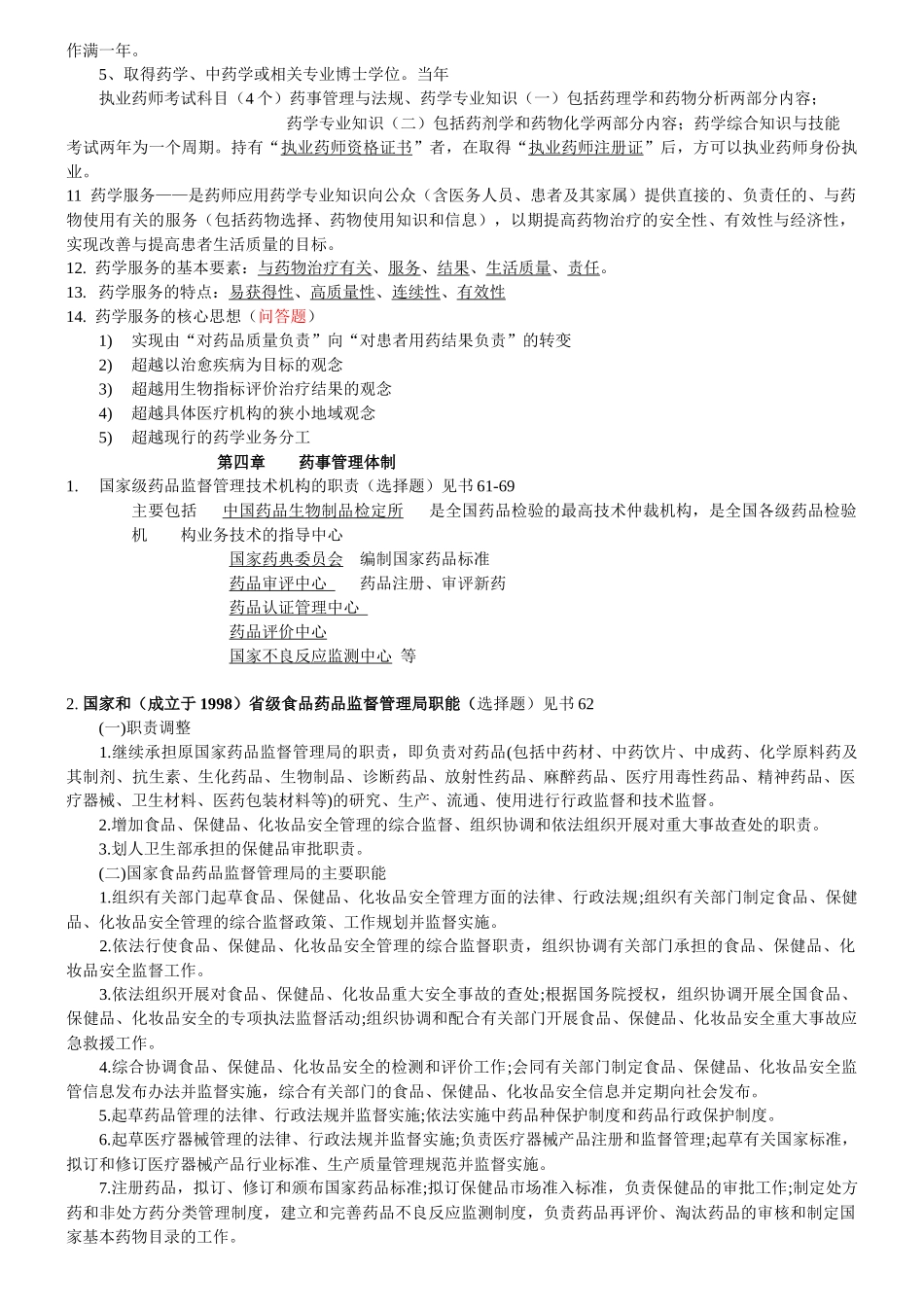 药事管理学(高起本)_第2页