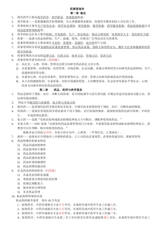 药事管理学(高起本)