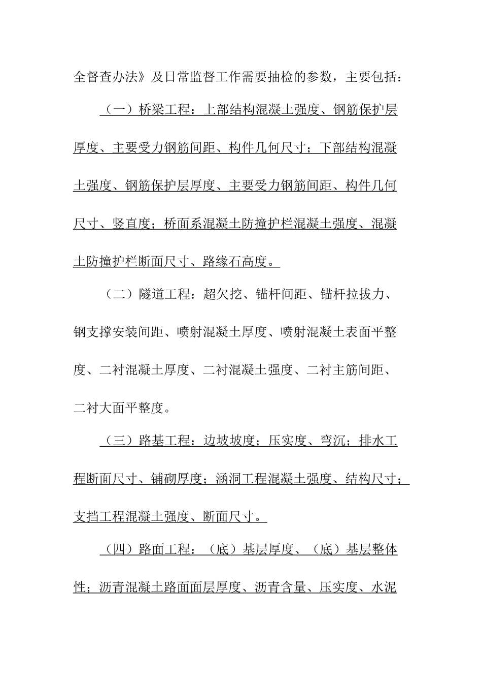 《重庆市公路工程实体质量监督抽检实施细则(试行)》(终稿)_第2页