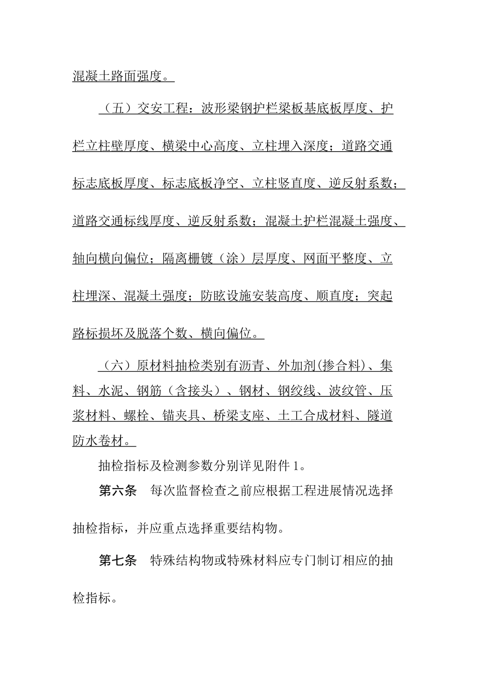 《重庆市公路工程实体质量监督抽检实施细则(试行)》(终稿)_第3页