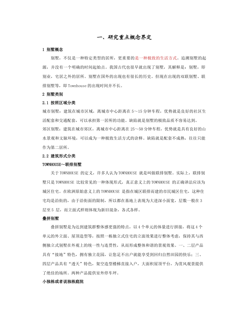 西安市别墅市场研究91448824_第2页