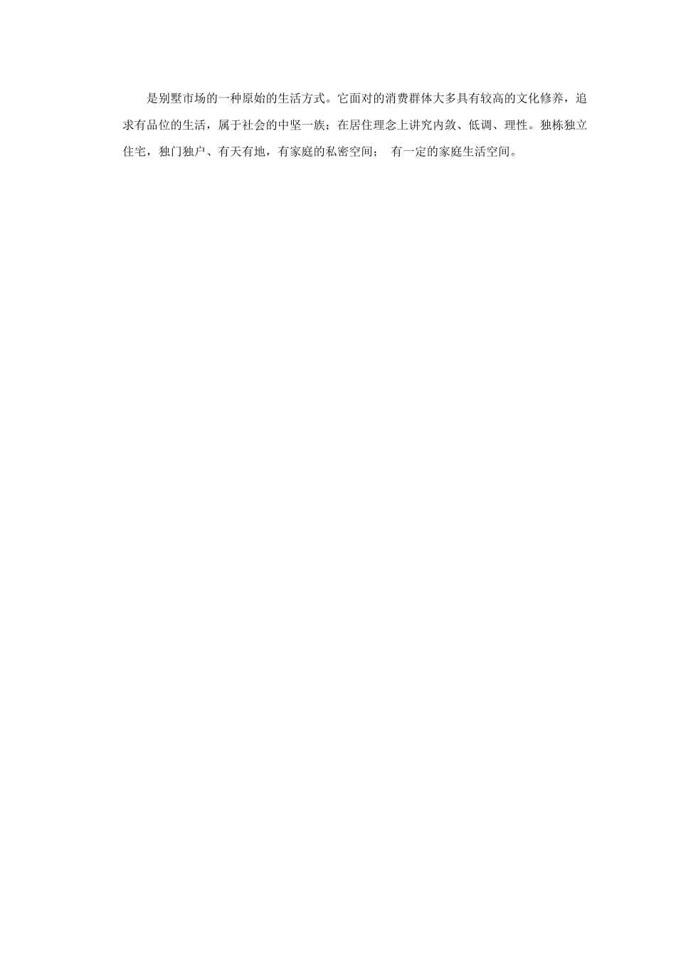 西安市别墅市场研究91448824_第3页