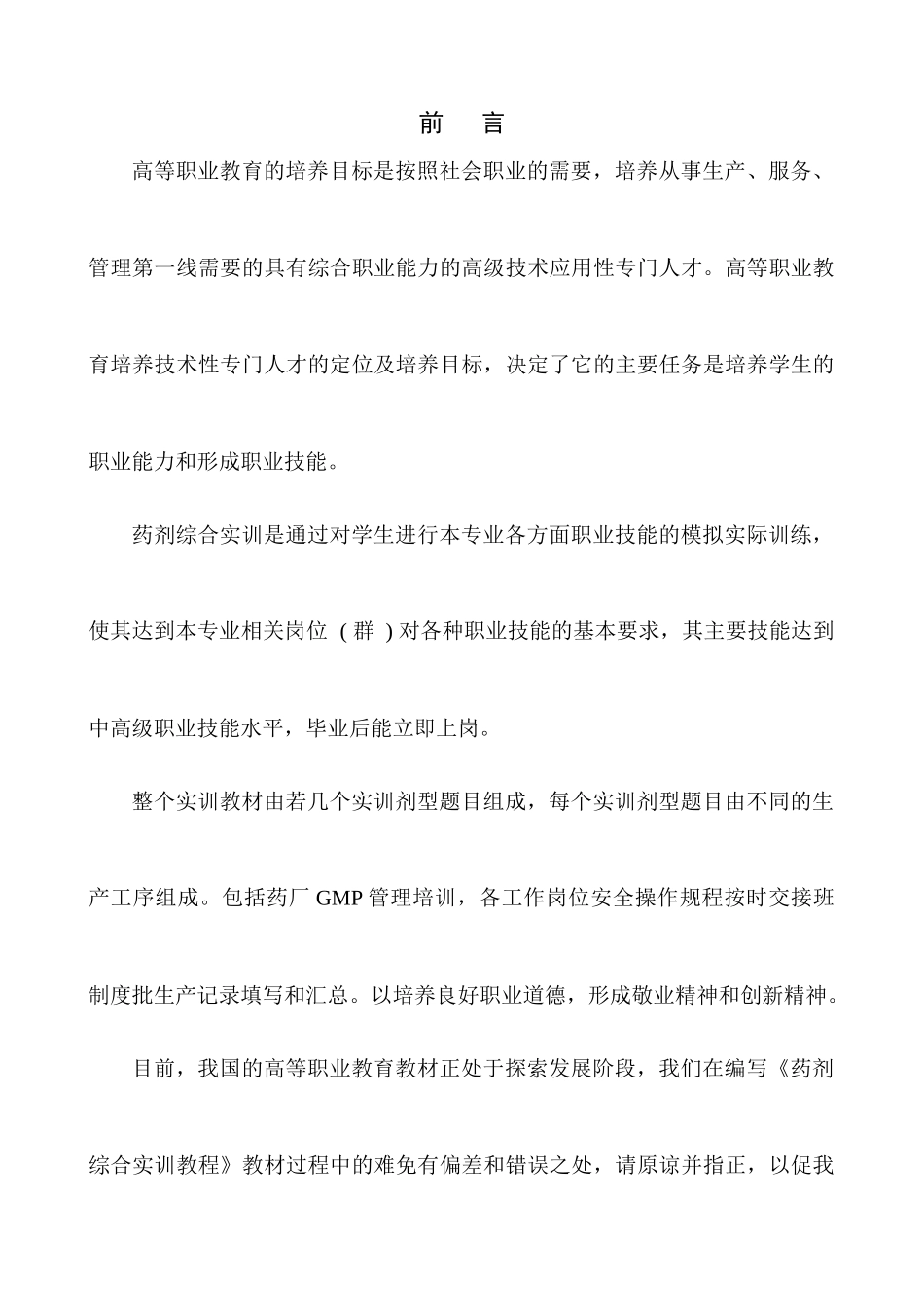 重庆医药高等专科学校配套实训教材_第3页