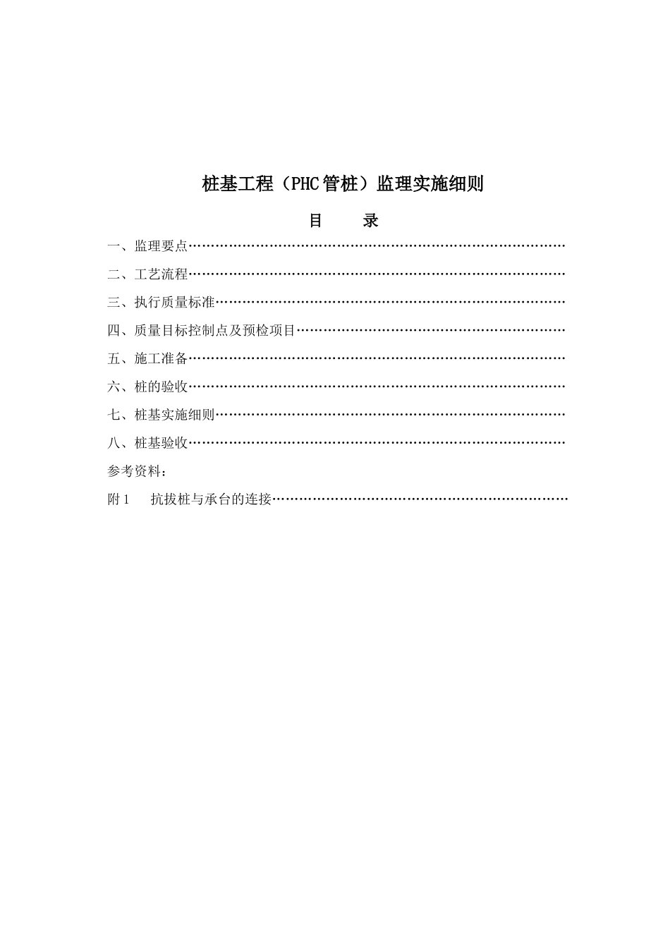 桩基工程监理实施细则_第1页