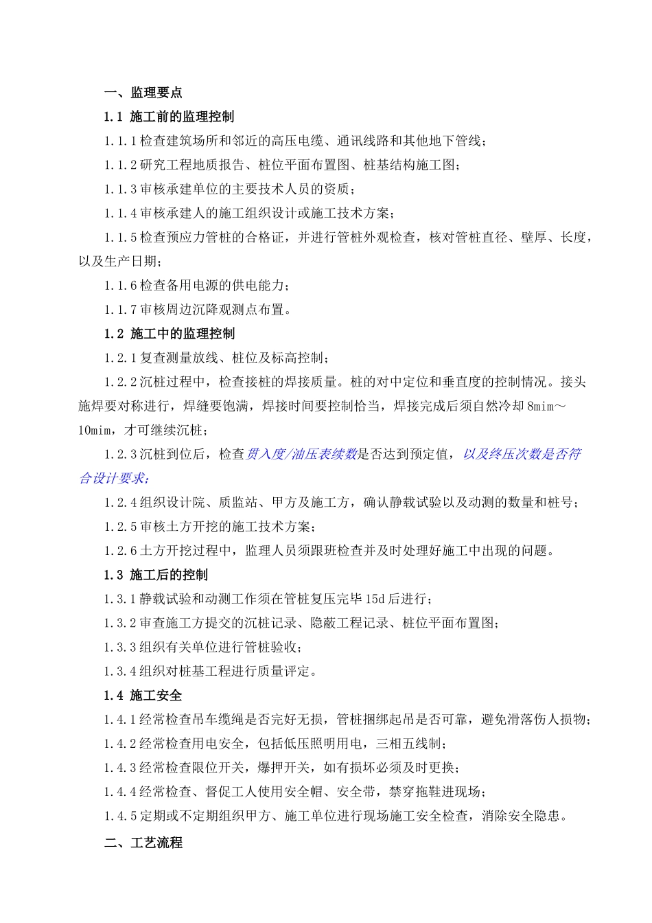 桩基工程监理实施细则_第2页