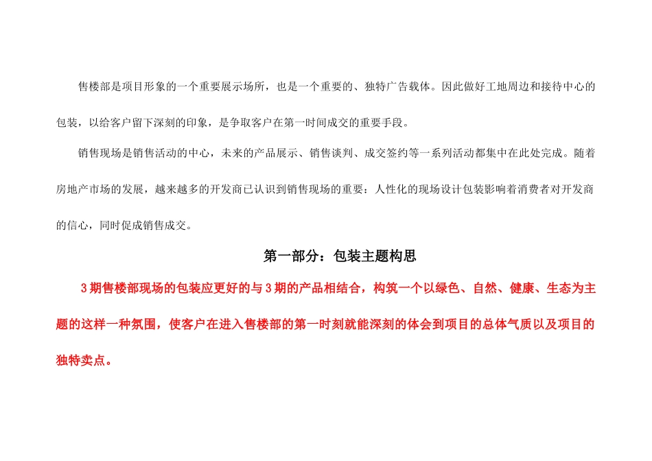 绿都城三期地产项目售楼部包装方案_第2页