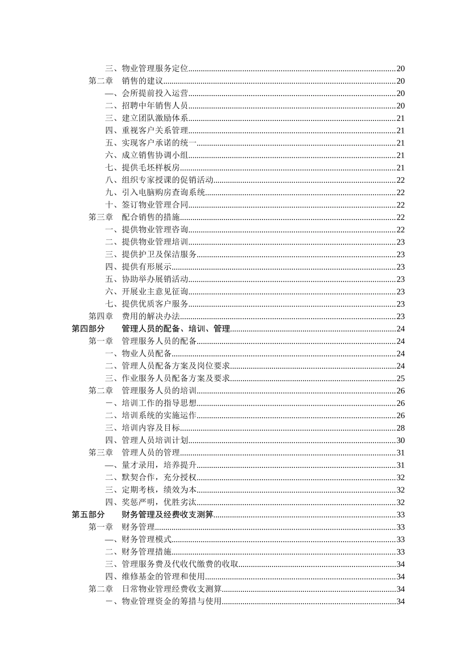 XX物业管理方案（DOC 64页）_第3页