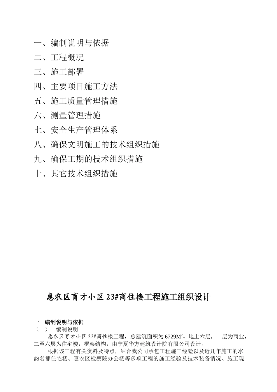 某小区商住楼工程施工组织设计方案_第2页