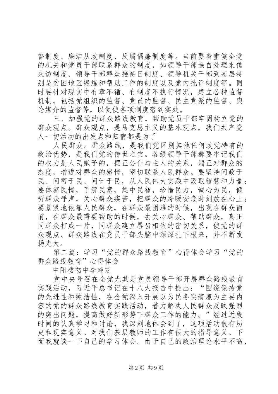 党的群众路线教育学习心得体会5_第2页