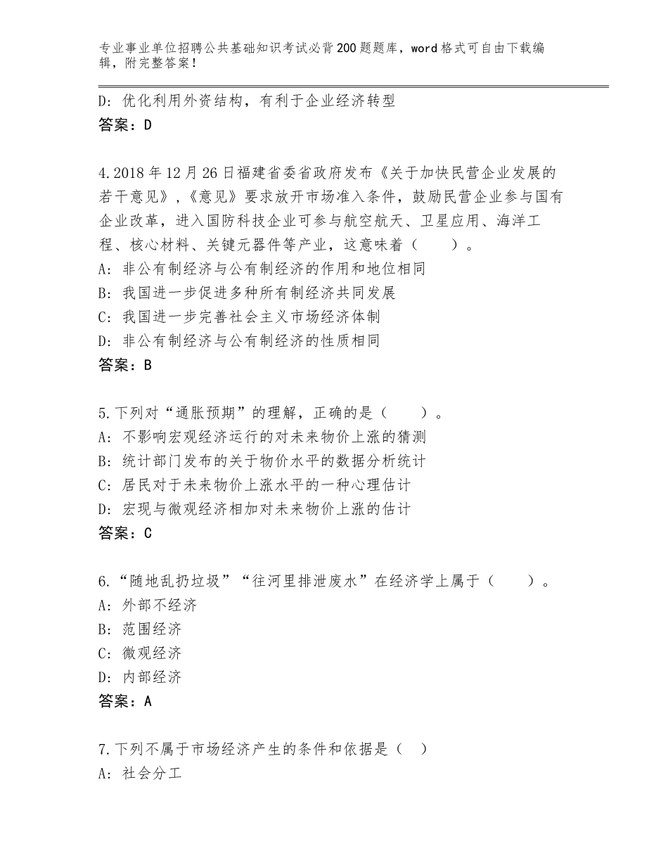 2024年甘肃省榆中县事业单位招聘公共基础知识考试必背200题【名校卷】_第2页