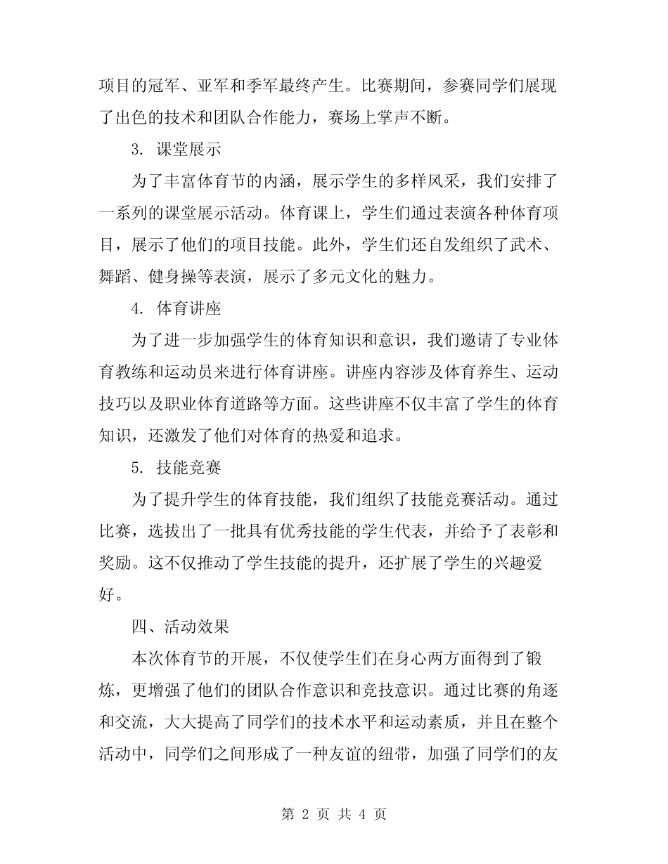 2024年高中阳光体育节活动总结_第2页