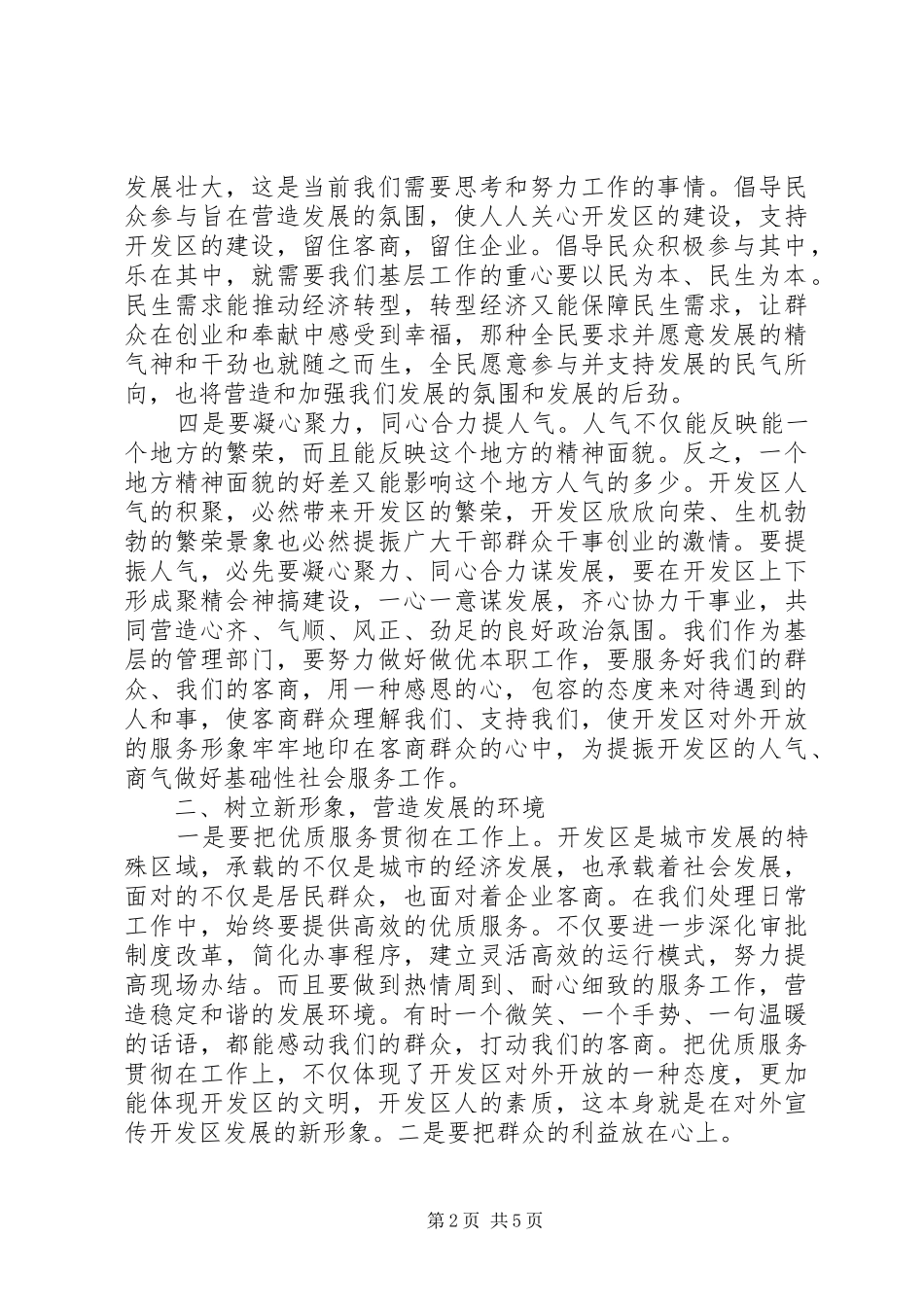 提振精气神心得体会二篇_第2页