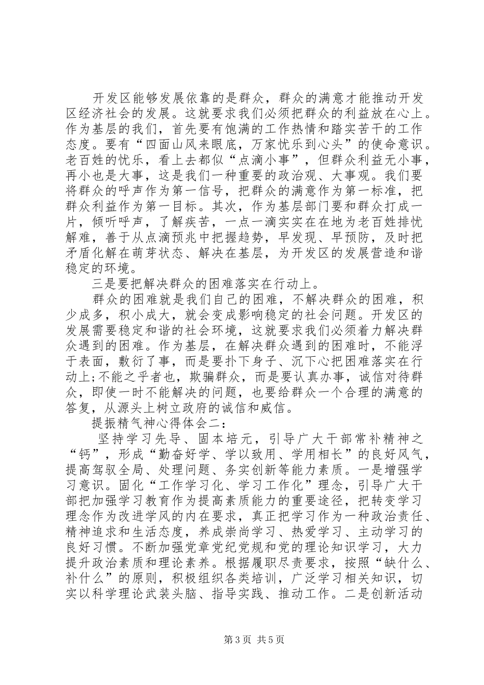 提振精气神心得体会二篇_第3页