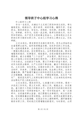 领导班子中心组学习心得