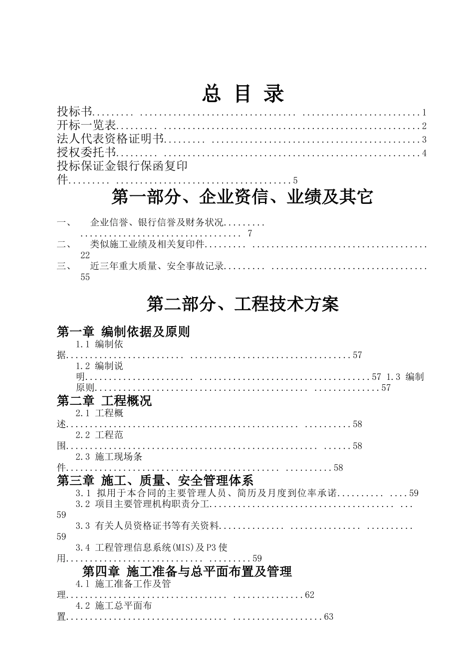 某绿化工程施工组织设计方案_第1页