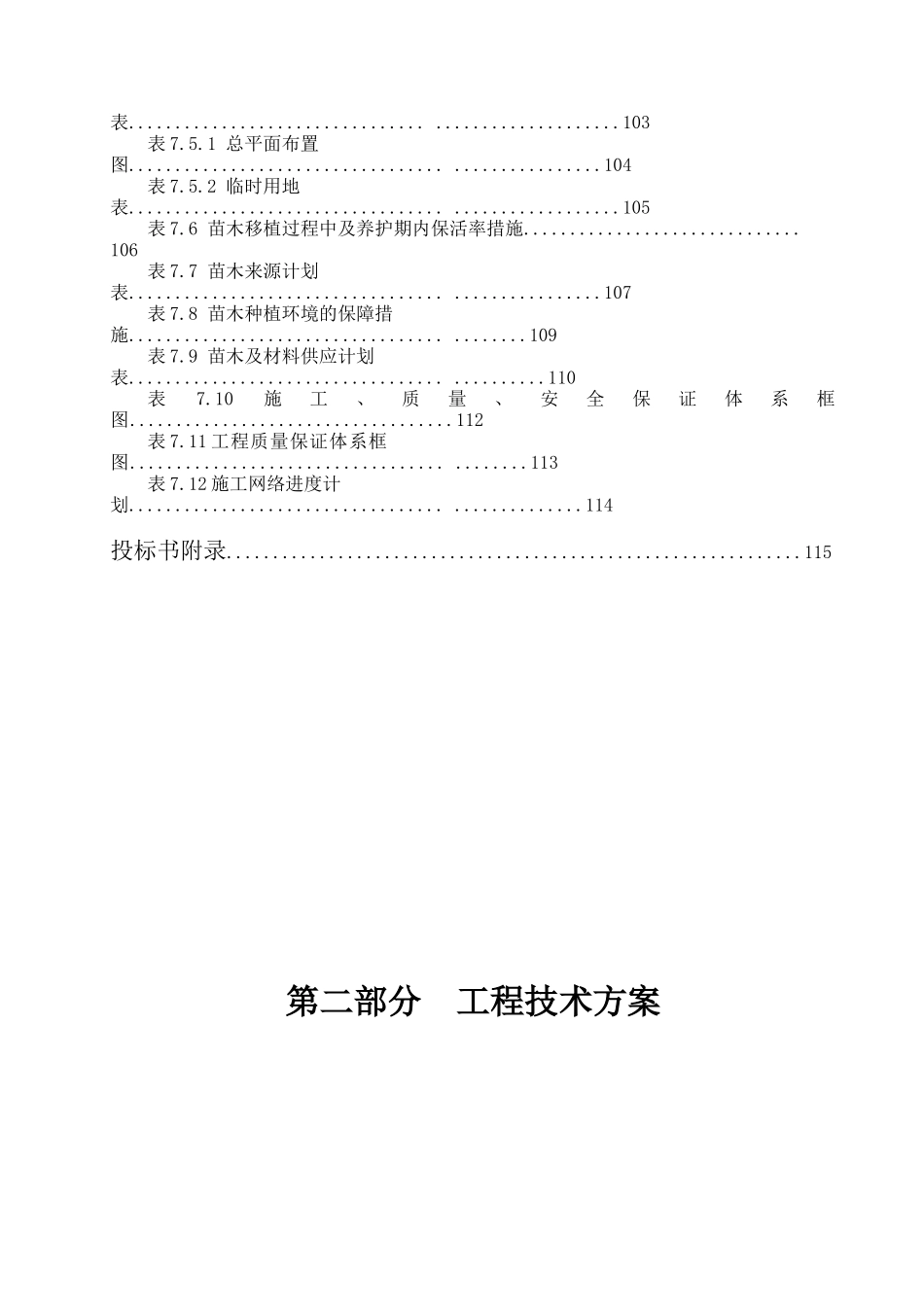 某绿化工程施工组织设计方案_第3页