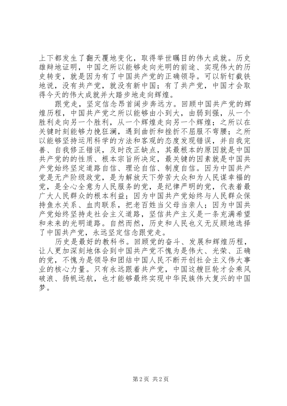 学党史感党恩心得体会_第2页