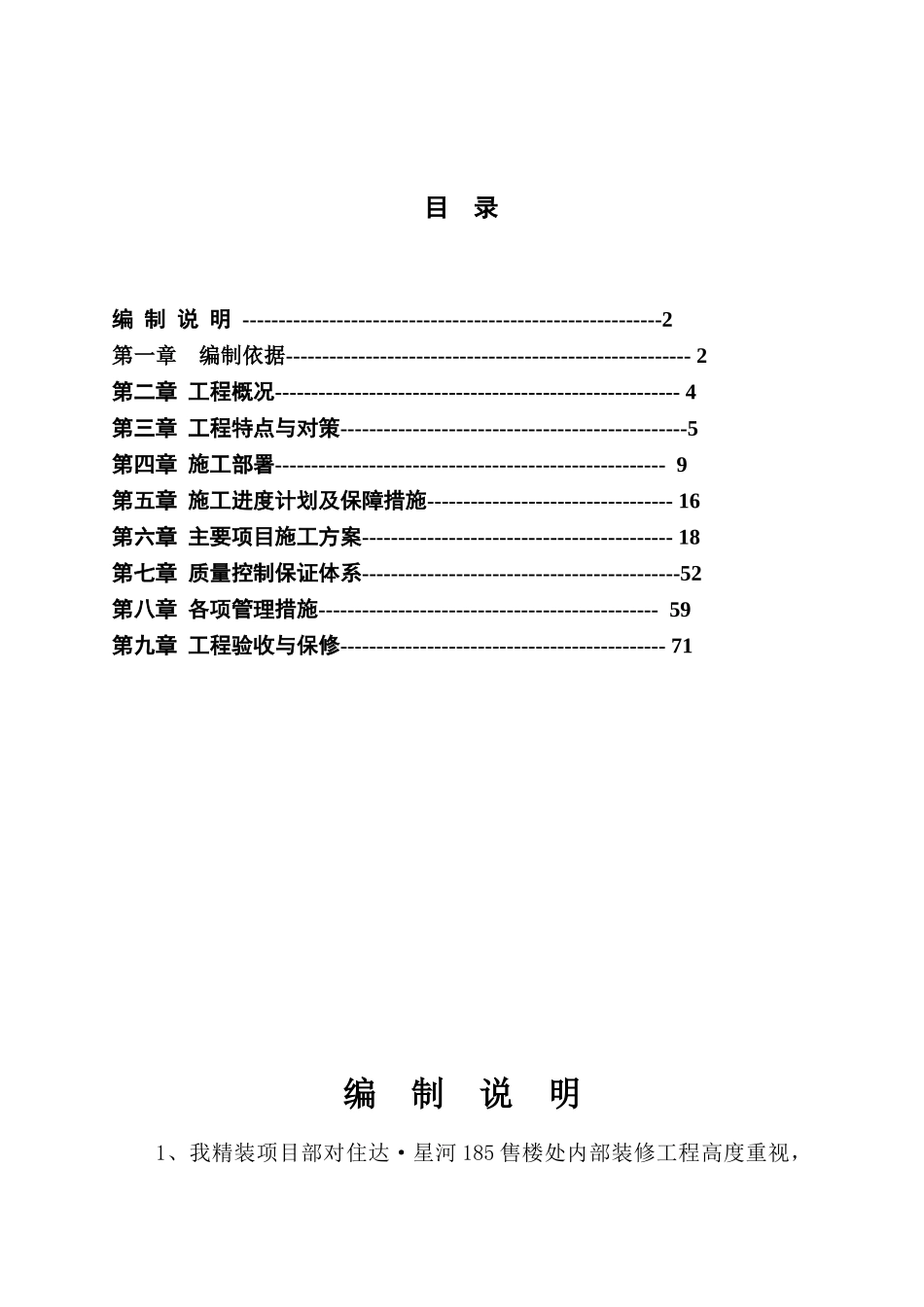 某售楼处施工方案(DOC73页)_第2页