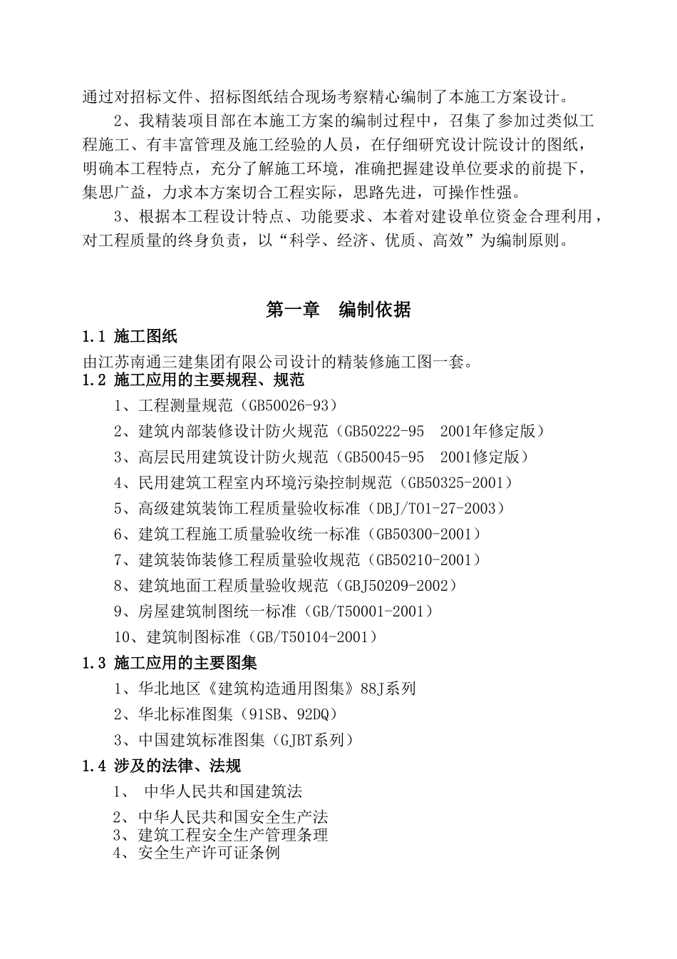 某售楼处施工方案(DOC73页)_第3页