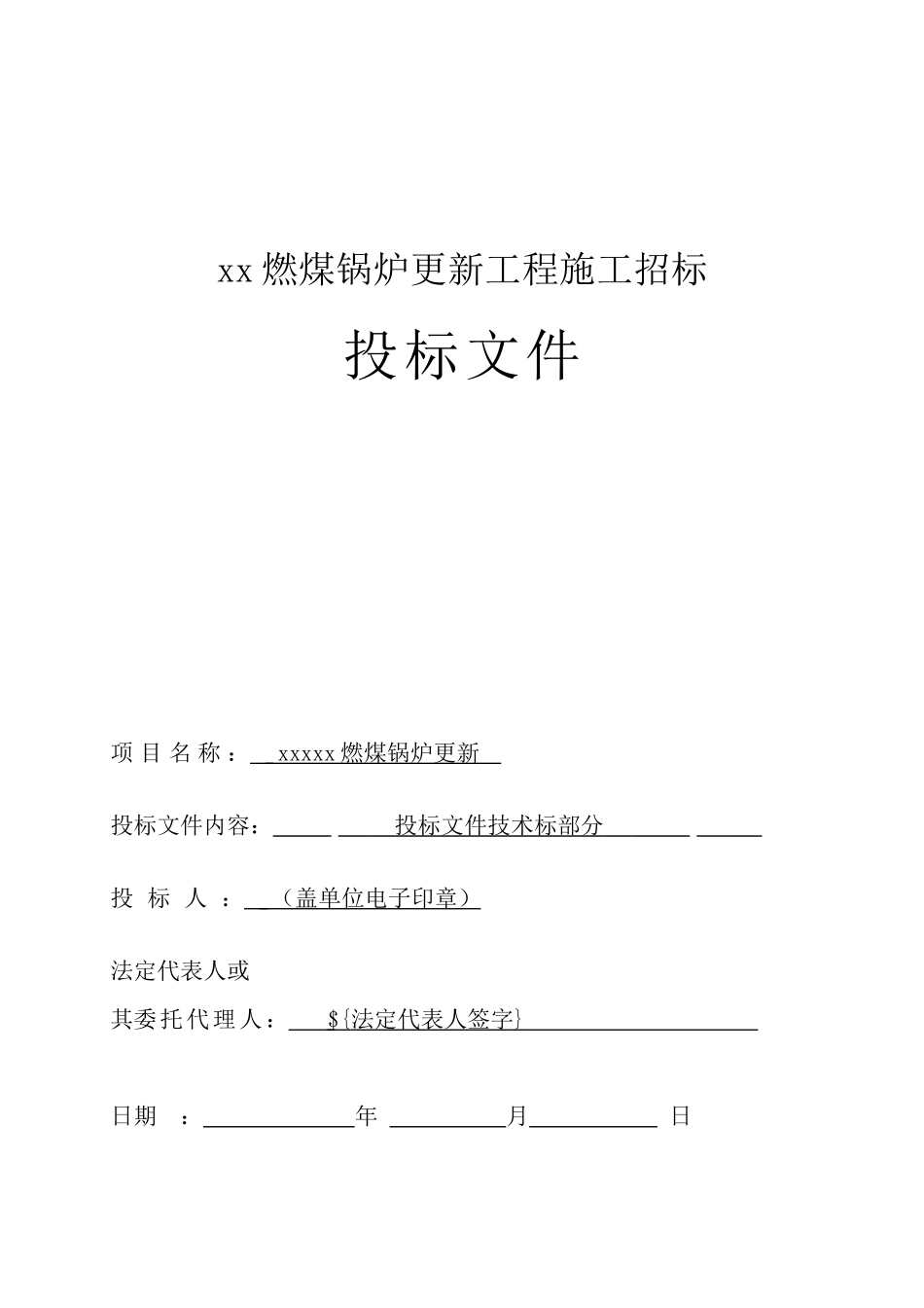 燃气锅炉施工组织设计（DOC64页）_第1页