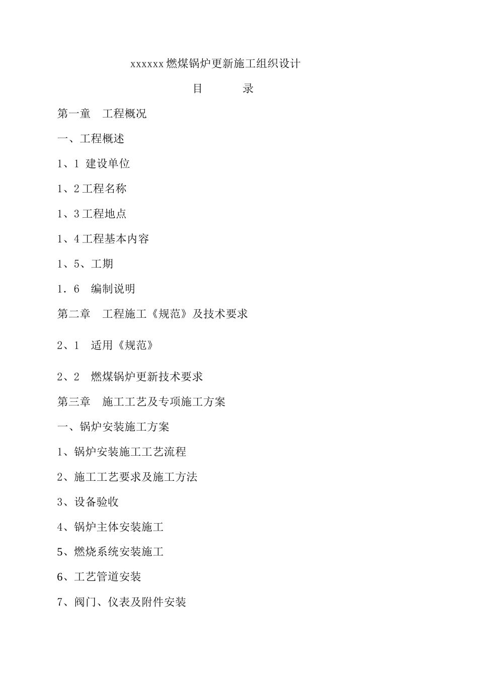 燃气锅炉施工组织设计（DOC64页）_第2页