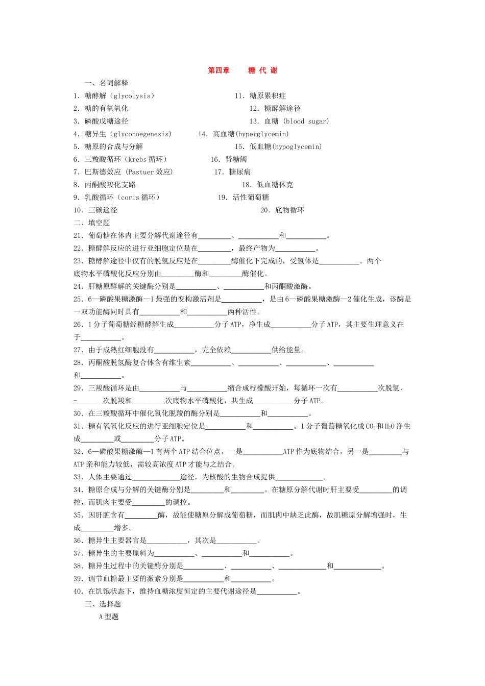 自考生物化学试题及答案_第1页