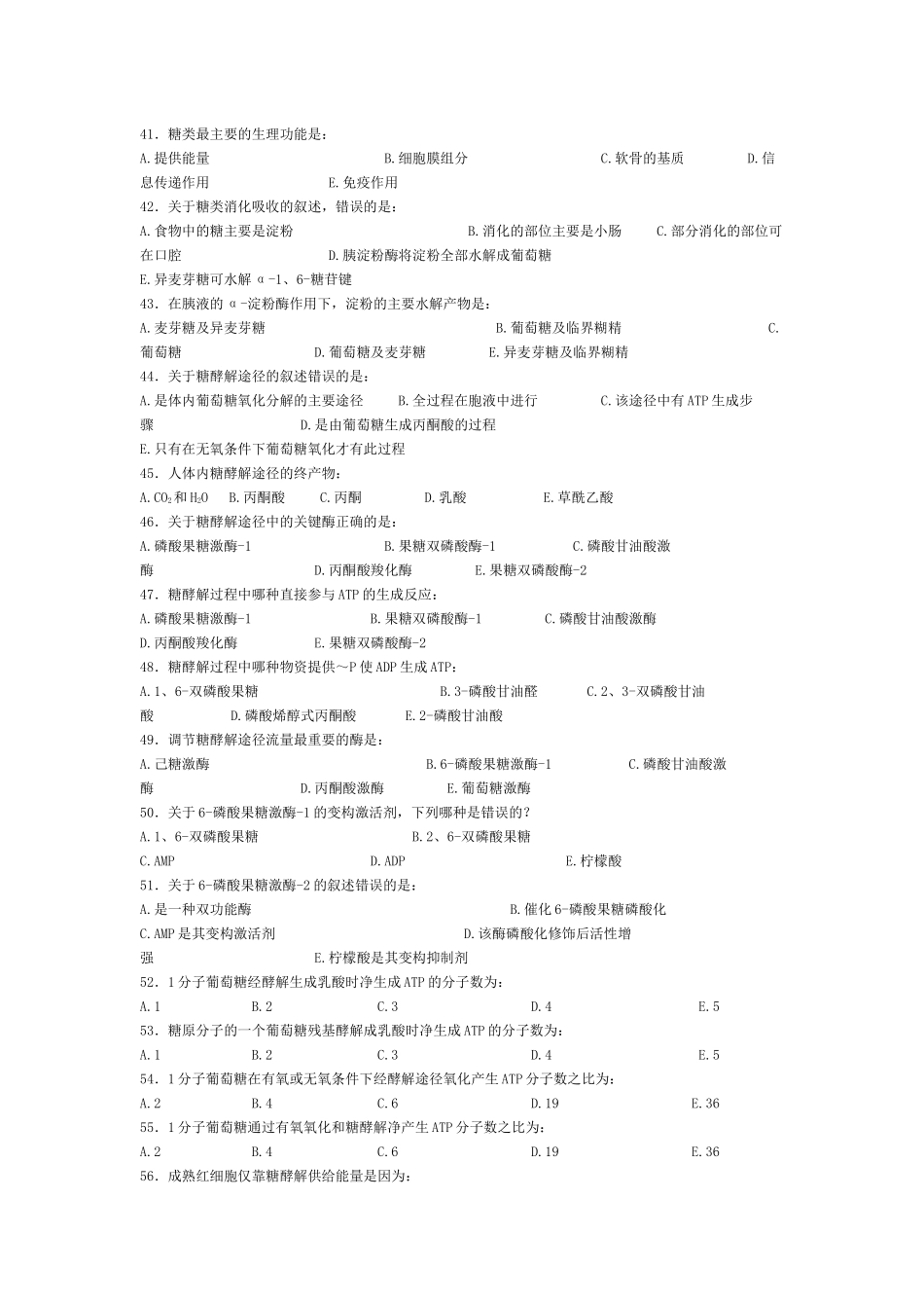 自考生物化学试题及答案_第2页