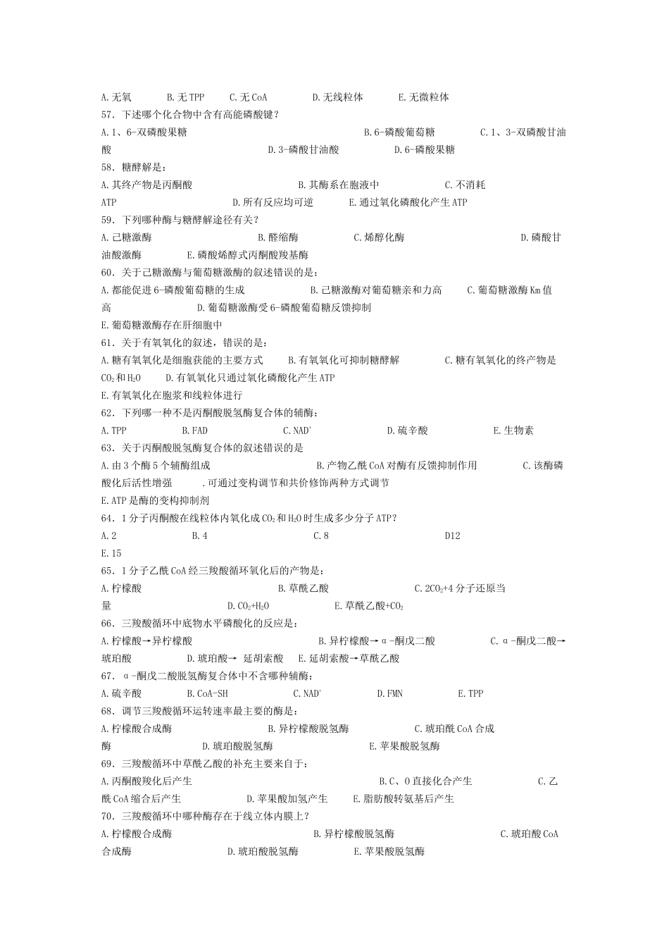 自考生物化学试题及答案_第3页