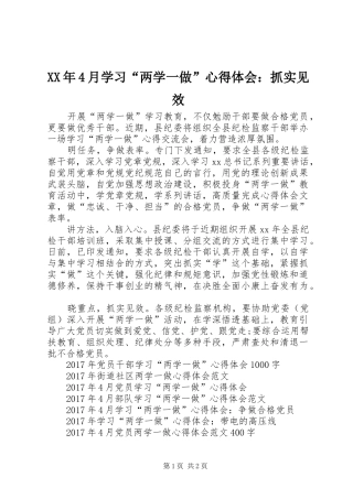 XX年4月学习“两学一做”心得体会：抓实见效