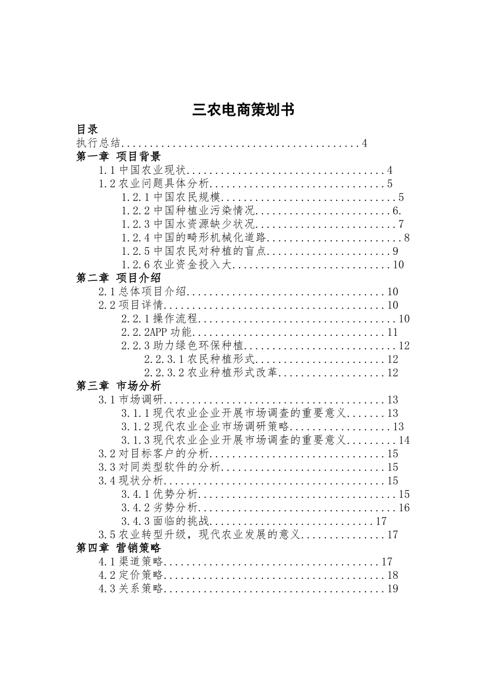 创青春+现代化绿色新农业(1)_第2页