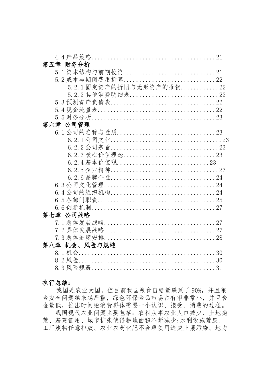 创青春+现代化绿色新农业(1)_第3页