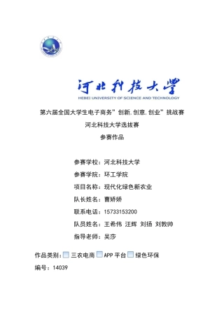 创青春+现代化绿色新农业(1)