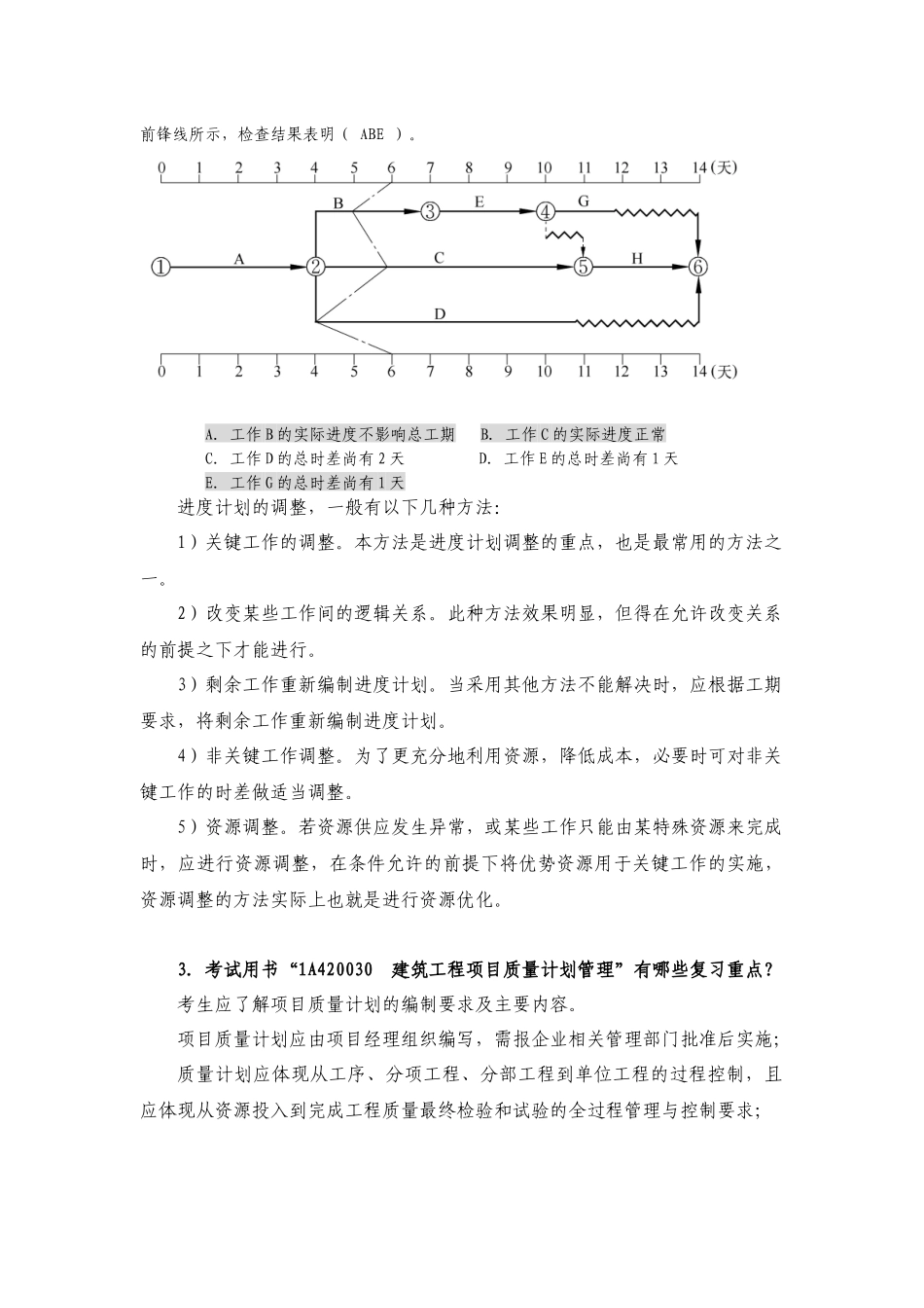 XXXX年一级建筑工程考试用书增值材料_第3页