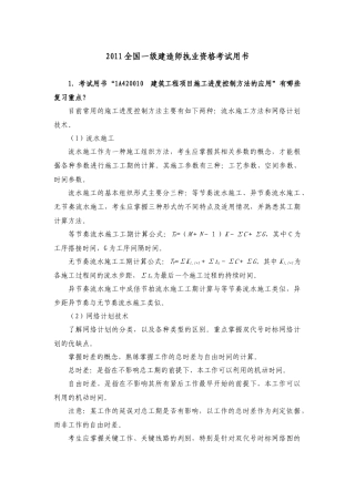 XXXX年一级建筑工程考试用书增值材料