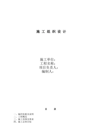某小区层剪力墙小高层施工组织设计范本