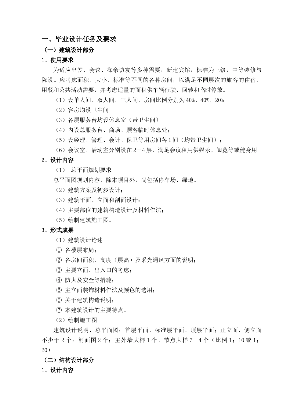 某宾馆工程设计要点_第2页