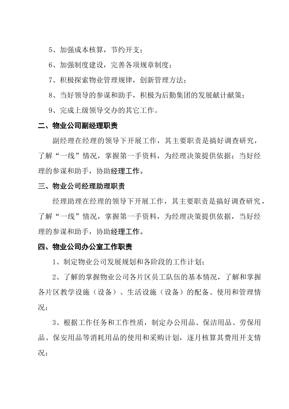 物业公司工作制度_第3页