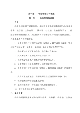 物业公司工作制度