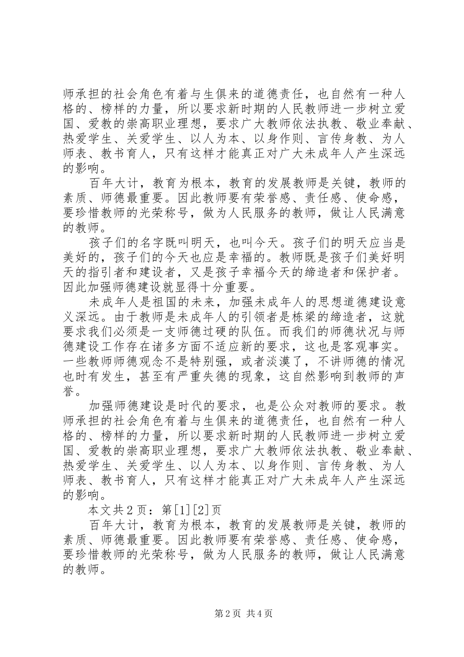 学习优秀教师黄静华先进事迹心得体会(1)_第2页
