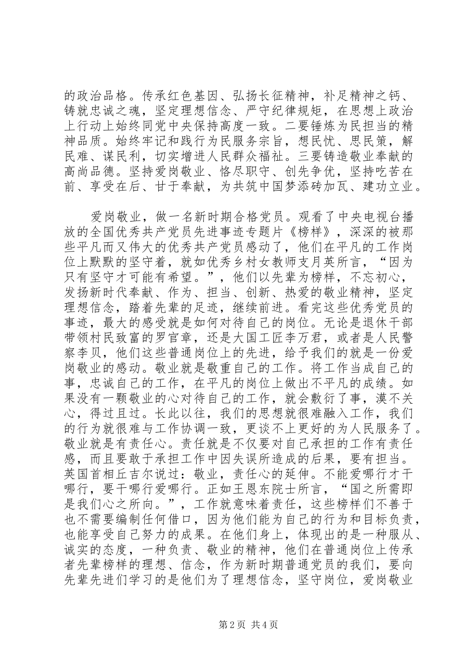 医生党员观看榜样心得体会_第2页