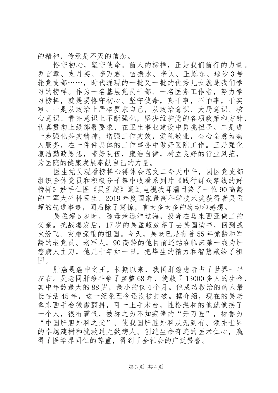医生党员观看榜样心得体会_第3页