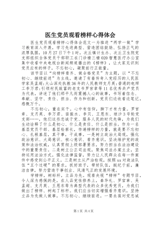 医生党员观看榜样心得体会