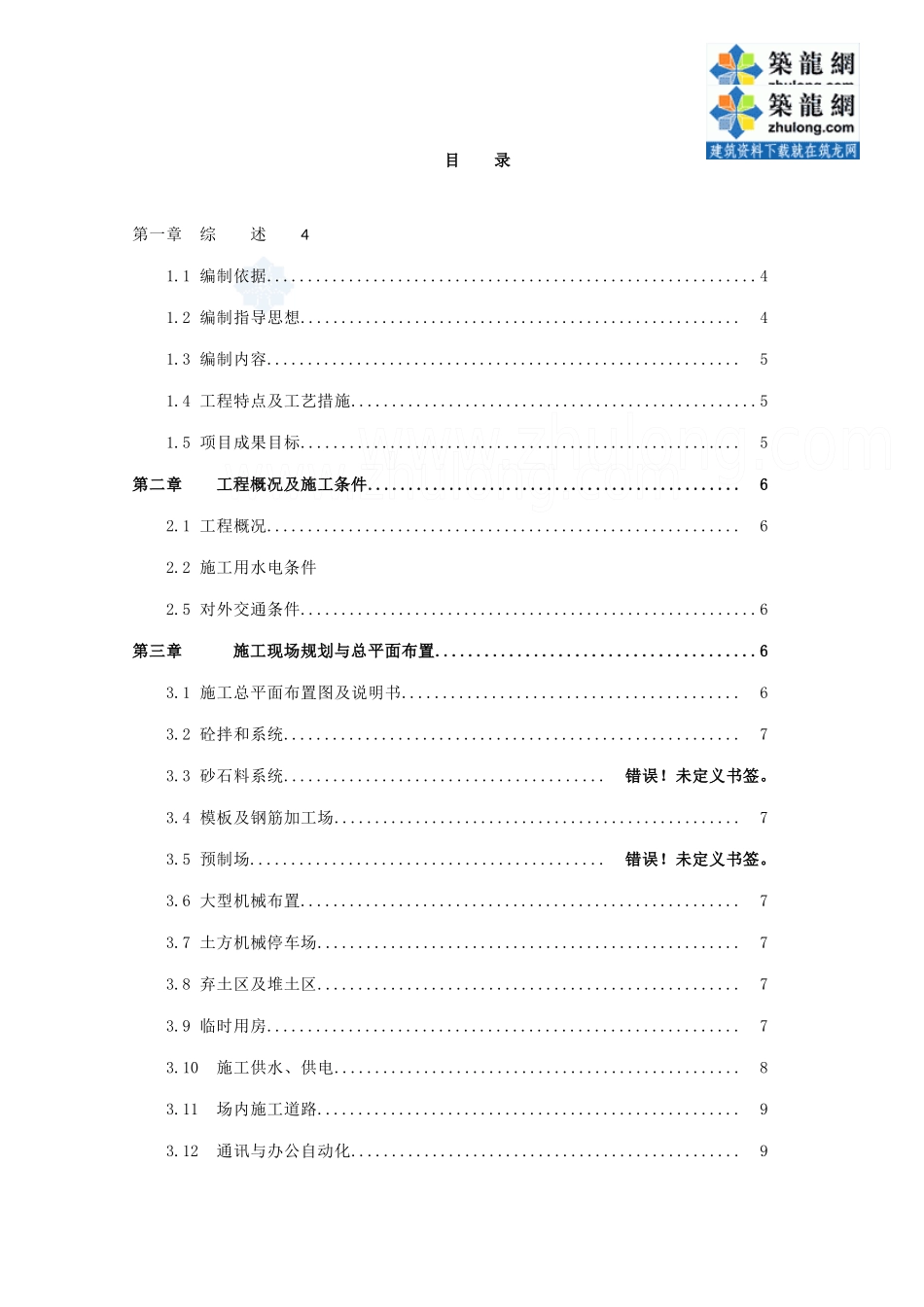 某水厂取水工程施工组织设计_secret_第1页