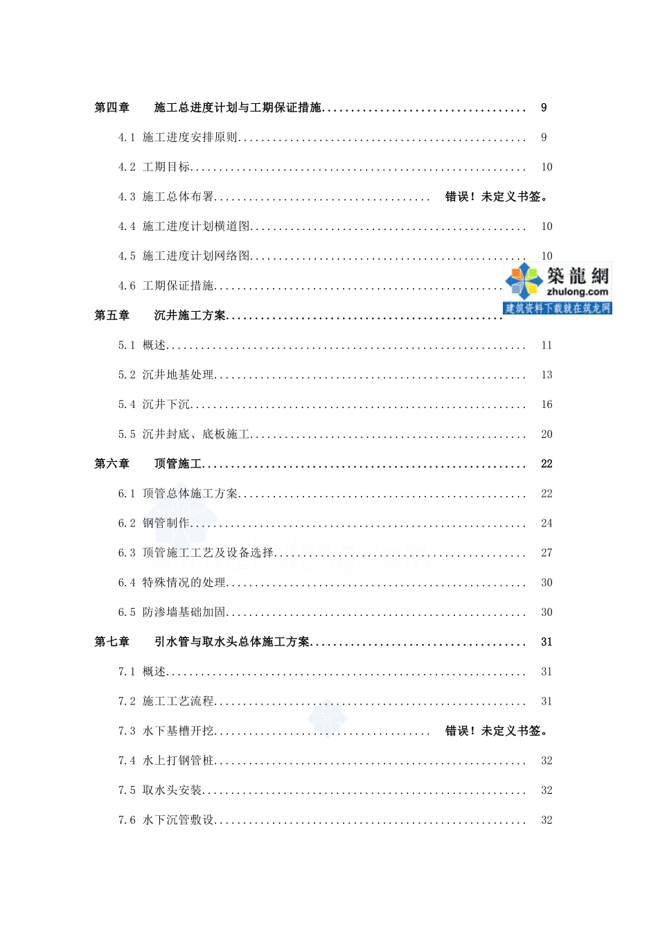 某水厂取水工程施工组织设计_secret_第2页