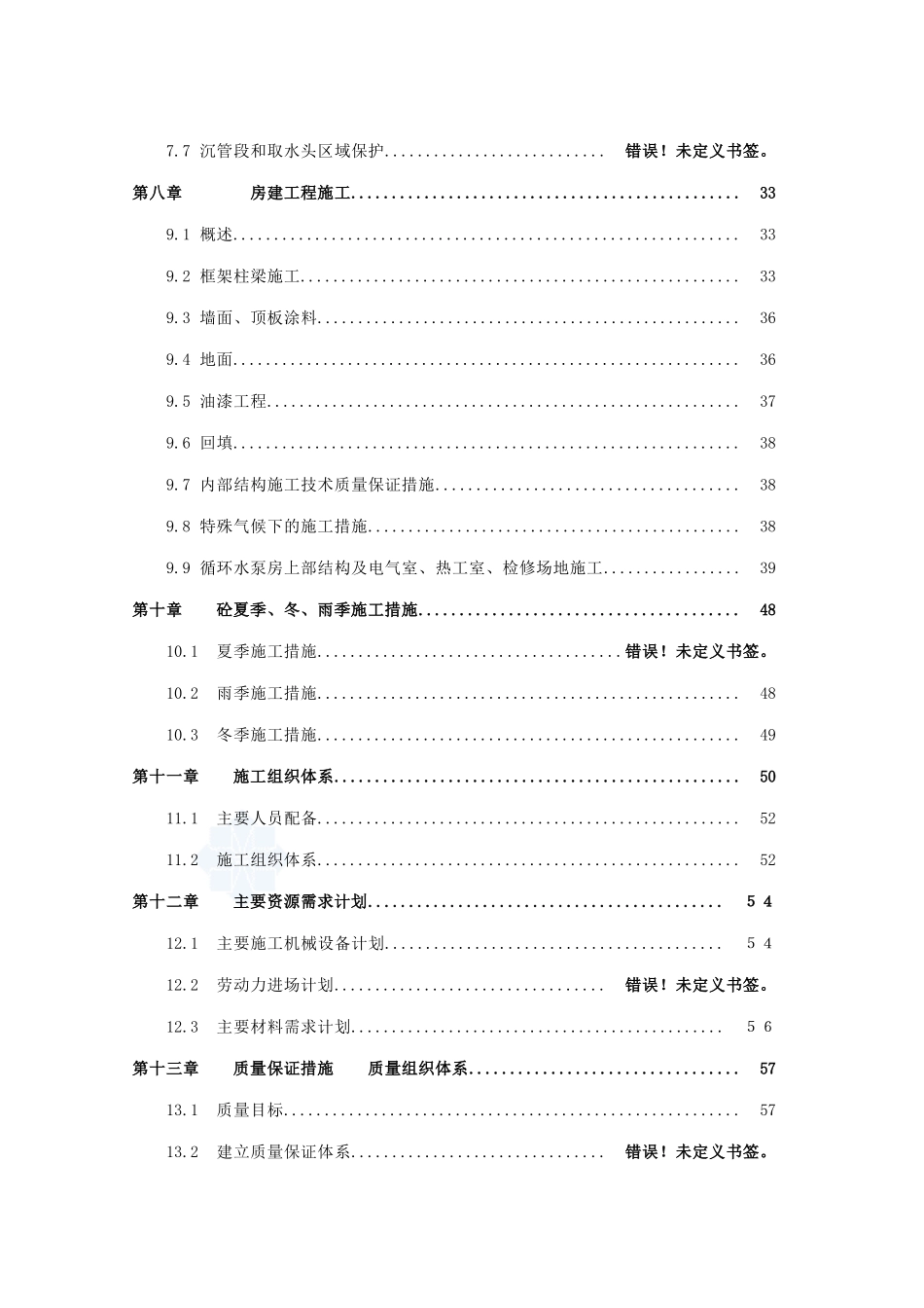 某水厂取水工程施工组织设计_secret_第3页