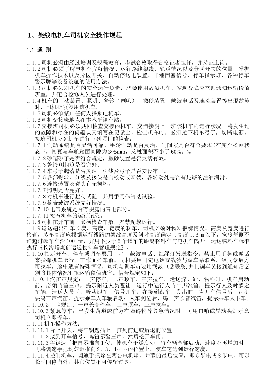 运输段各工种安全操作规程_第3页