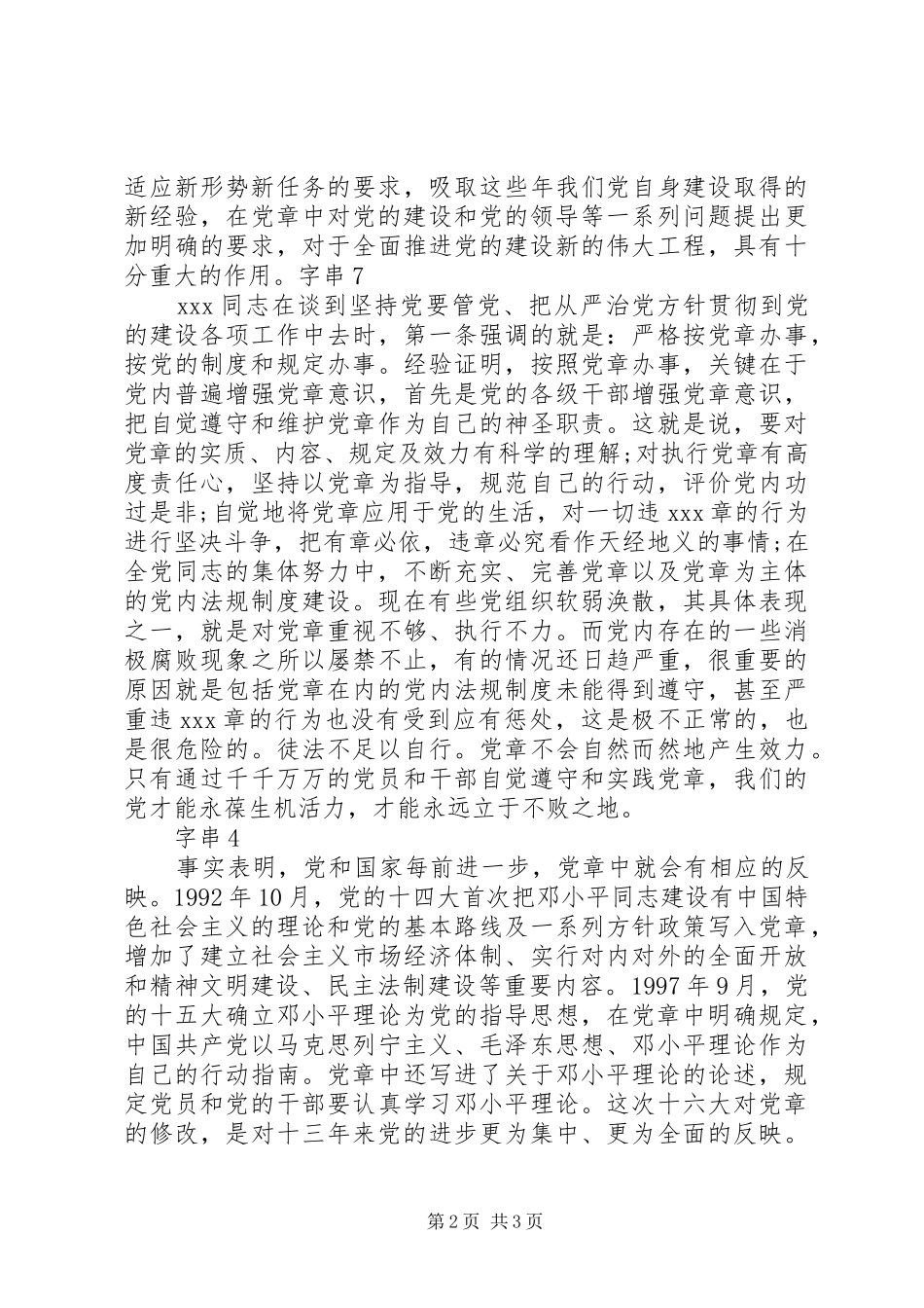 干部学习党章心得体会_第2页